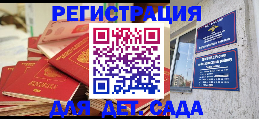 регистрация для дет. сада в Миассе