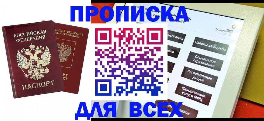временная регистрация собственник в Миассе