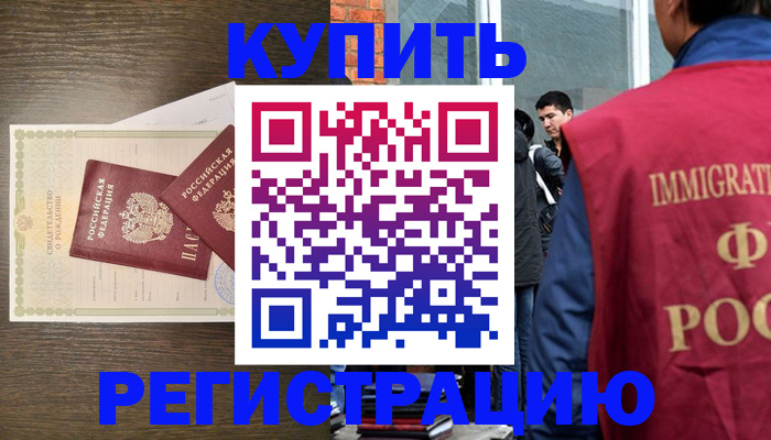 прописка для школы в Миассе