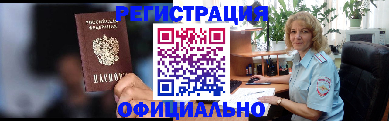 прописка ребенка в Миассе
