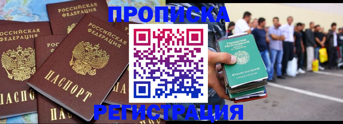 временная регистрация недорого в Миассе