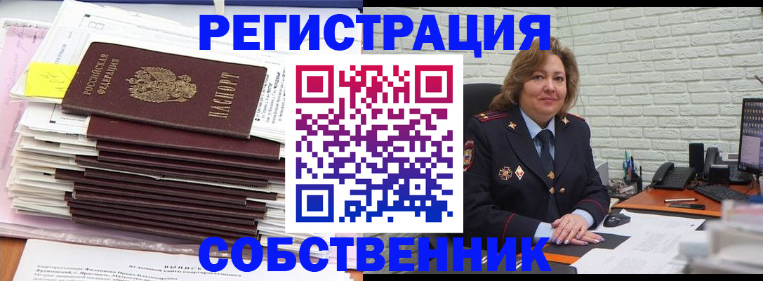 прописка ребенка в Миассе